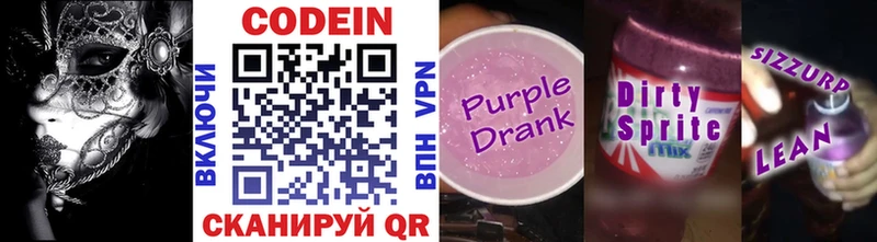 Кодеин Purple Drank  даркнет сайт  ссылка на мегу как зайти  Новохопёрск 